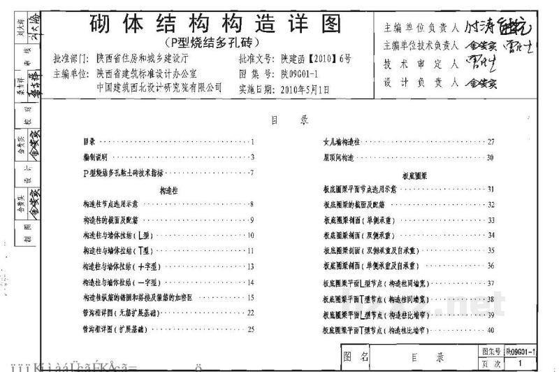  砌体结构构造详图（P型烧结多孔砖）