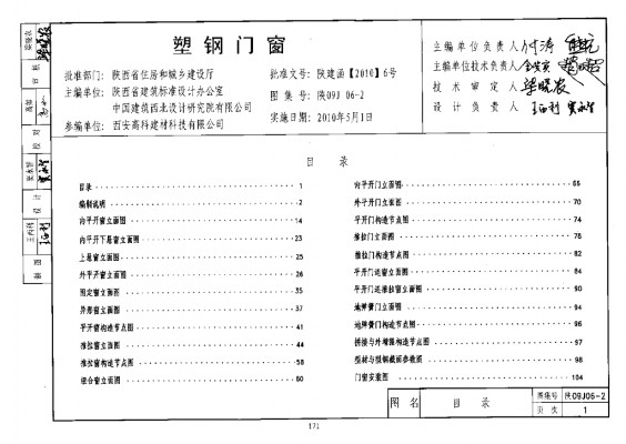 【陕09J06-2】 塑钢门窗地方规范