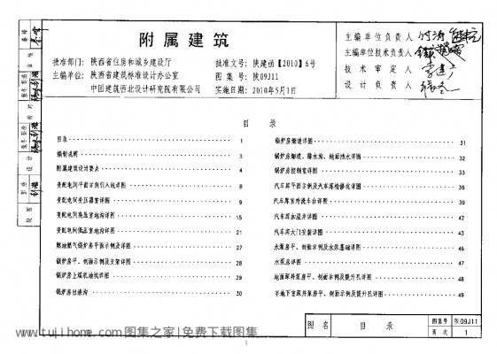 【陕09J11】 附属建筑图集（陕西省地方规范）