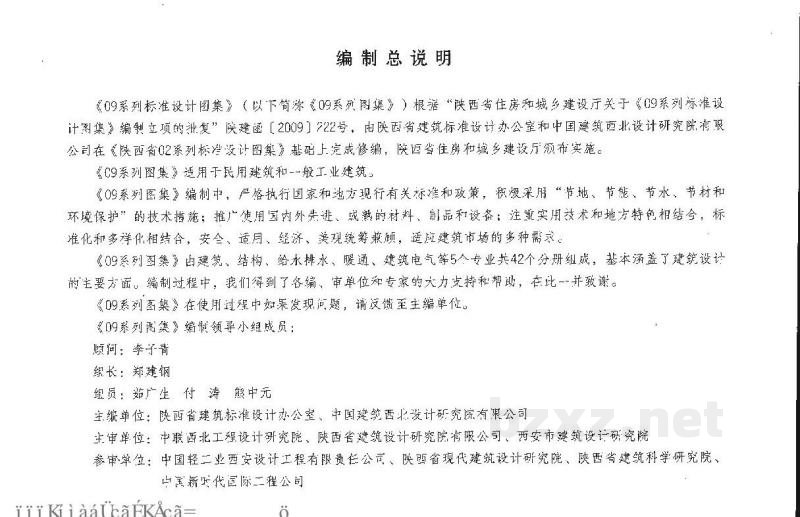  建筑用料及做法（陕西省地方规范图集）