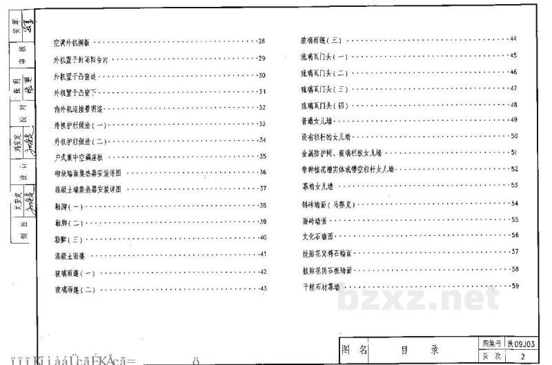  外装修图集（陕西省地方规范）