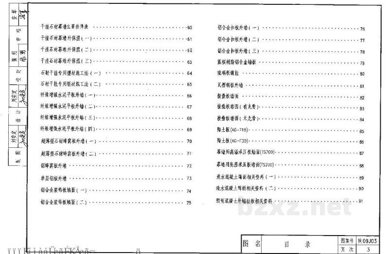  外装修图集（陕西省地方规范）