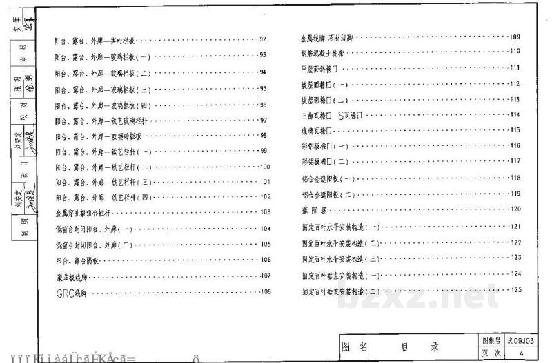  外装修图集（陕西省地方规范）