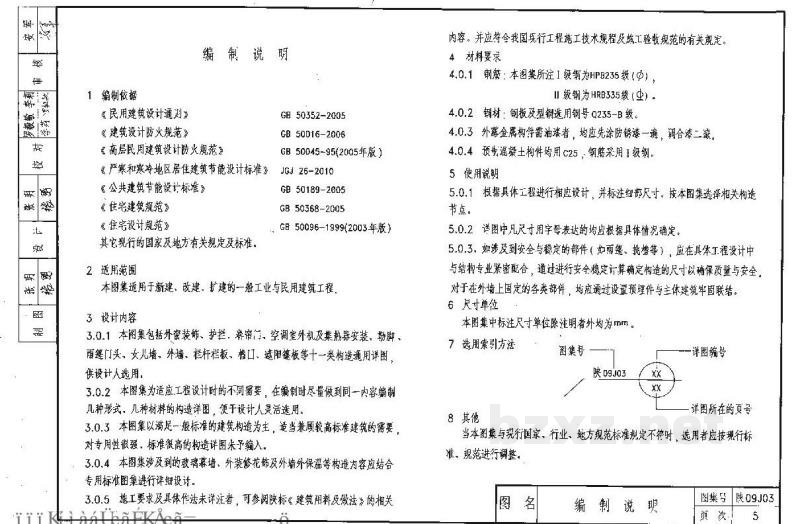  外装修图集（陕西省地方规范）
