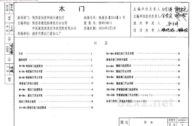  木门图集（陕西省地方规范图集）