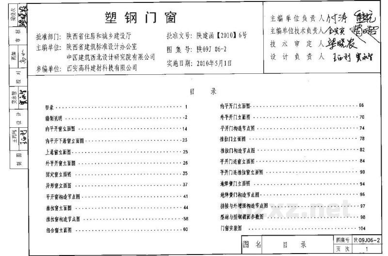  塑钢门窗地方规范