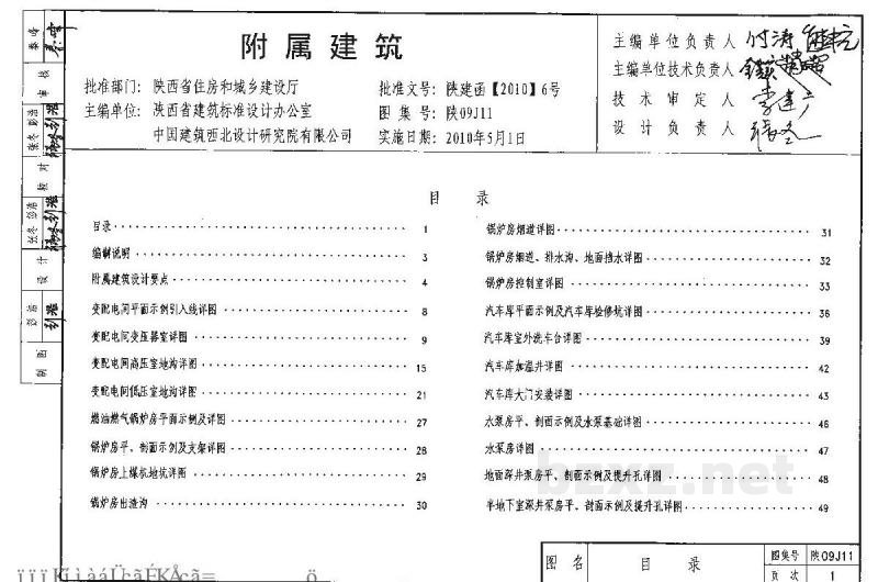  附属建筑图集（陕西省地方规范）