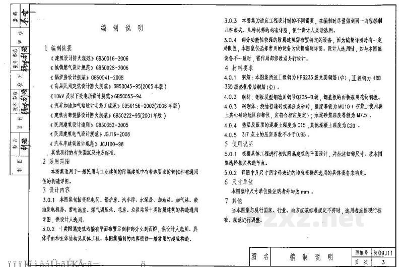  附属建筑图集（陕西省地方规范）