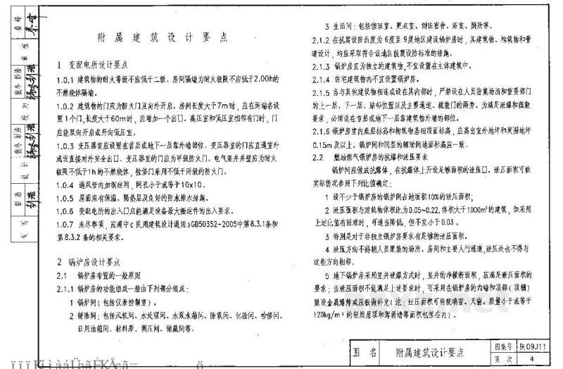  附属建筑图集（陕西省地方规范）