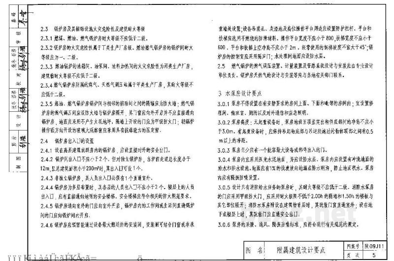  附属建筑图集（陕西省地方规范）