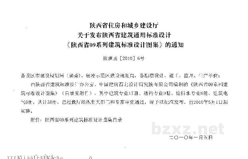  给水工程地方规范图集（陕西省09系列给水排水图集）