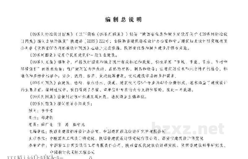 给水工程地方规范图集（陕西省09系列给水排水图集）