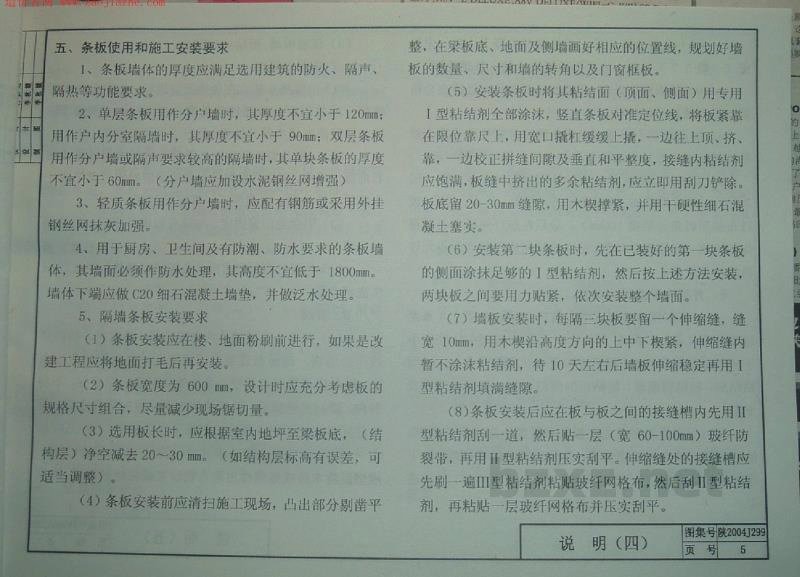  加气混凝土轻质条板、保温板（FAC）图集（陕西省地方规范图集）