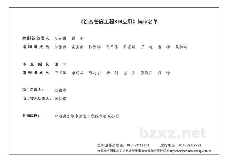  综合管廊工程BIM应用