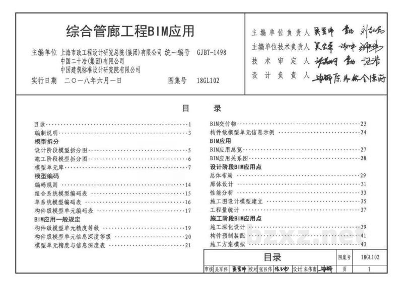  综合管廊工程BIM应用
