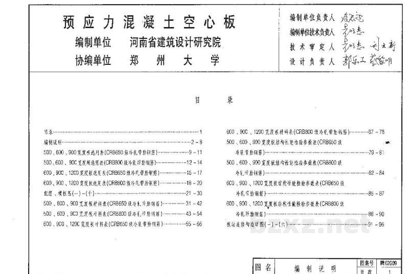  预应力混凝土空心板（陕西省地方规范图集）
