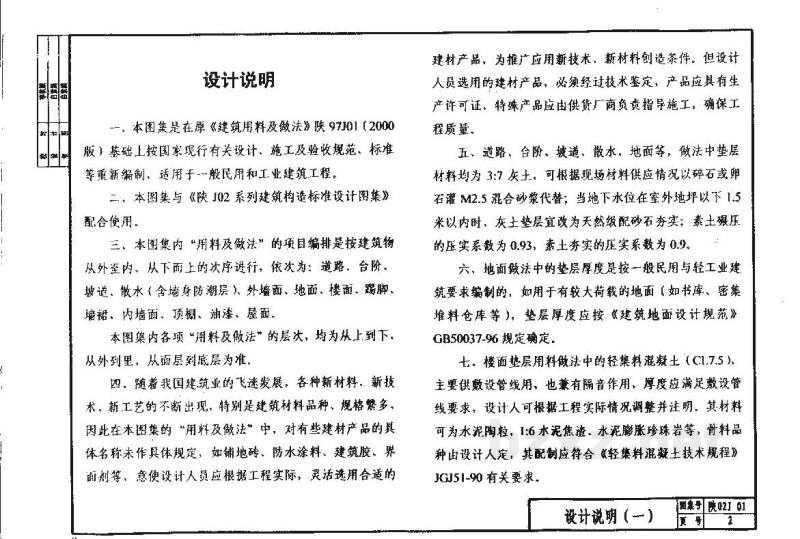  建筑用料及做法（陕西省地方规范图集）