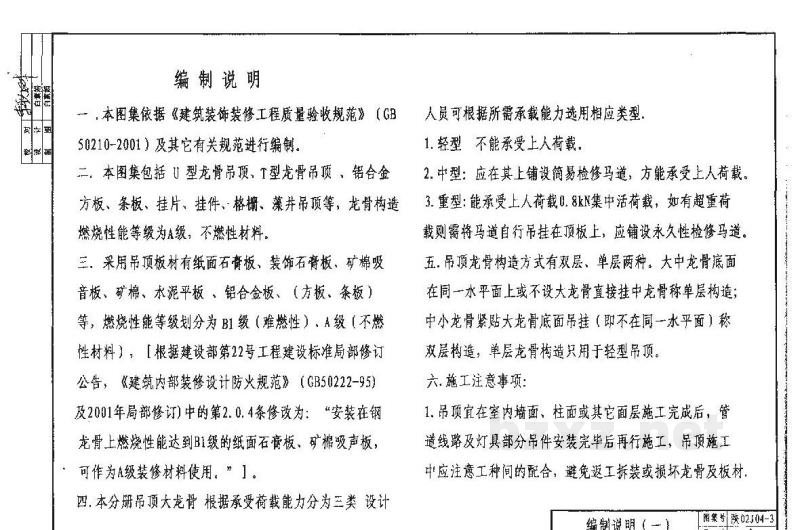  内装修（三）吊顶（陕西省地方规范图集）