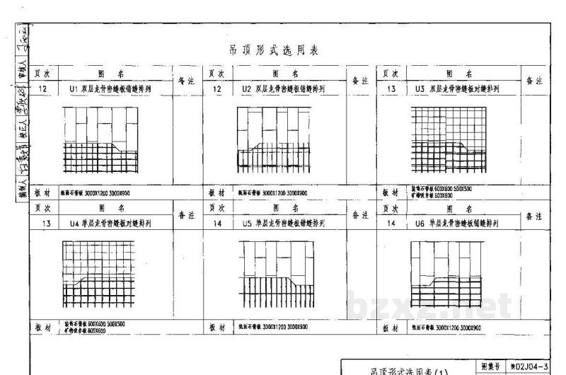  内装修（三）吊顶（陕西省地方规范图集）