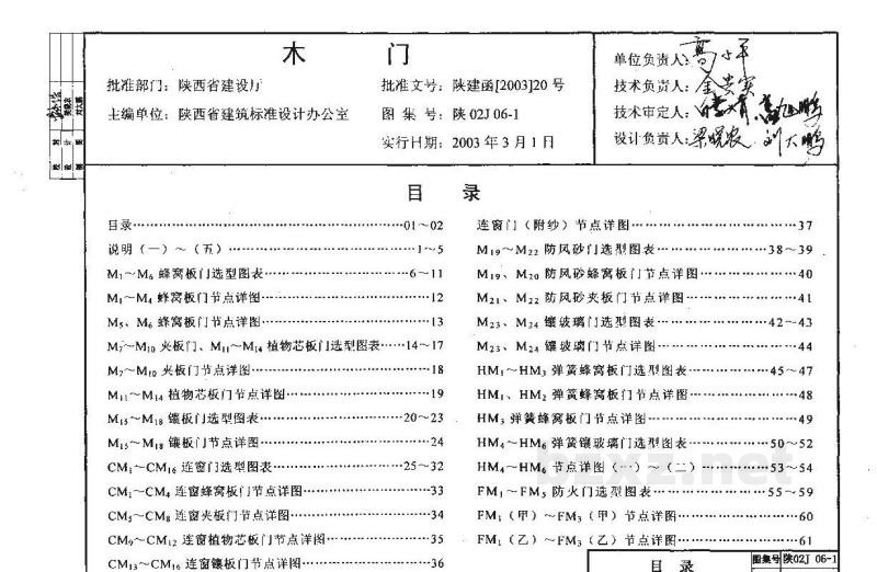  木门（陕西省地方规范图集）