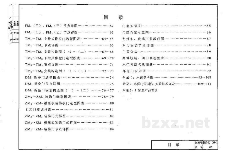  木门（陕西省地方规范图集）