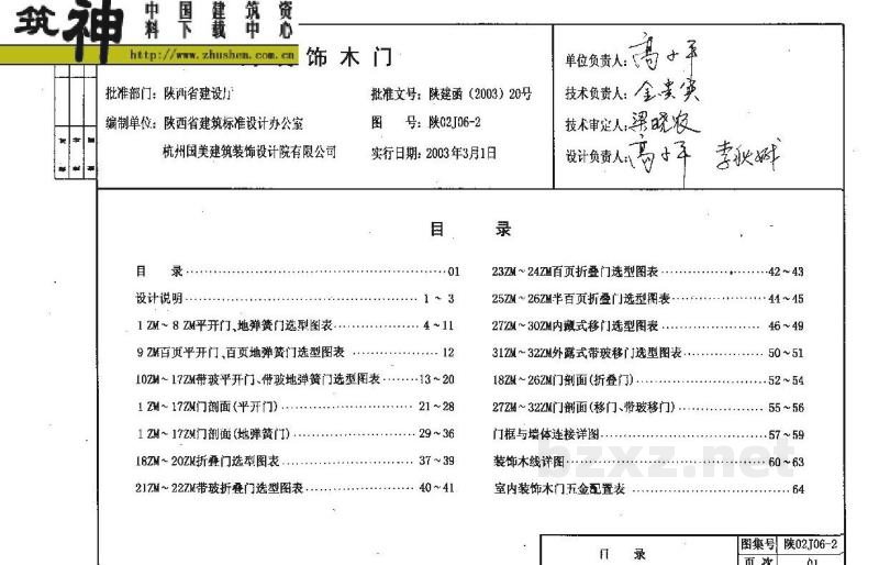  室内装饰木门（陕西省地方规范图集）