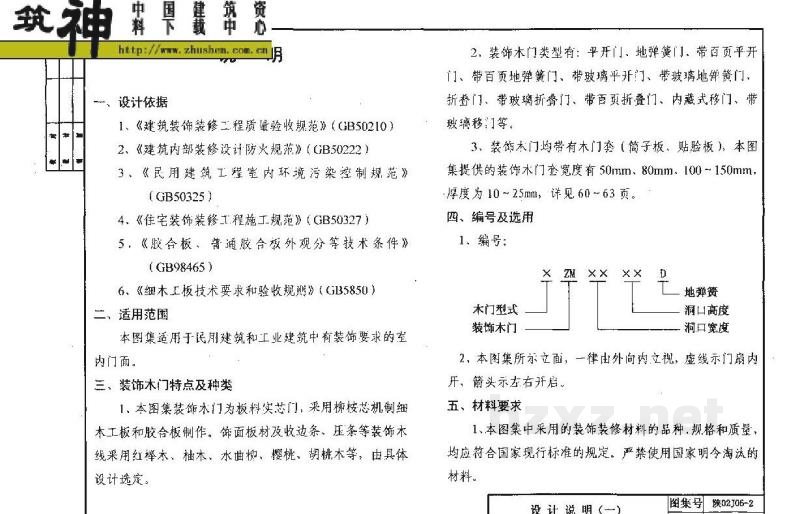  室内装饰木门（陕西省地方规范图集）