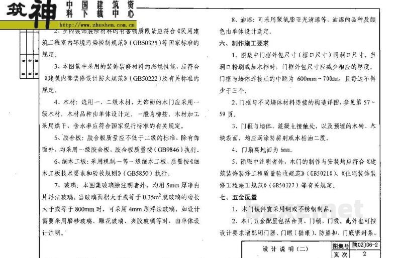  室内装饰木门（陕西省地方规范图集）