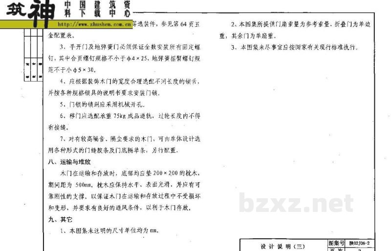  室内装饰木门（陕西省地方规范图集）