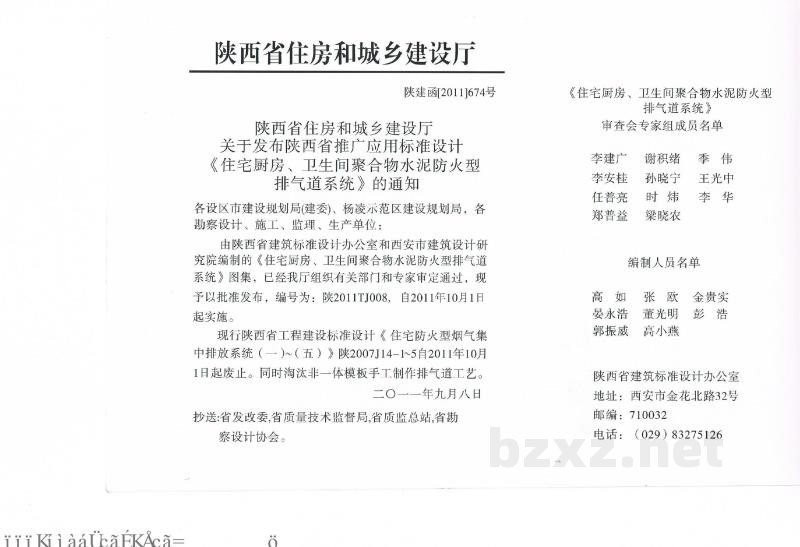  住宅厨房、卫生间聚合物水泥防火型排气道系统