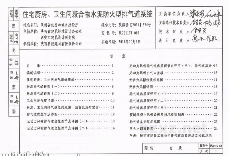  住宅厨房、卫生间聚合物水泥防火型排气道系统