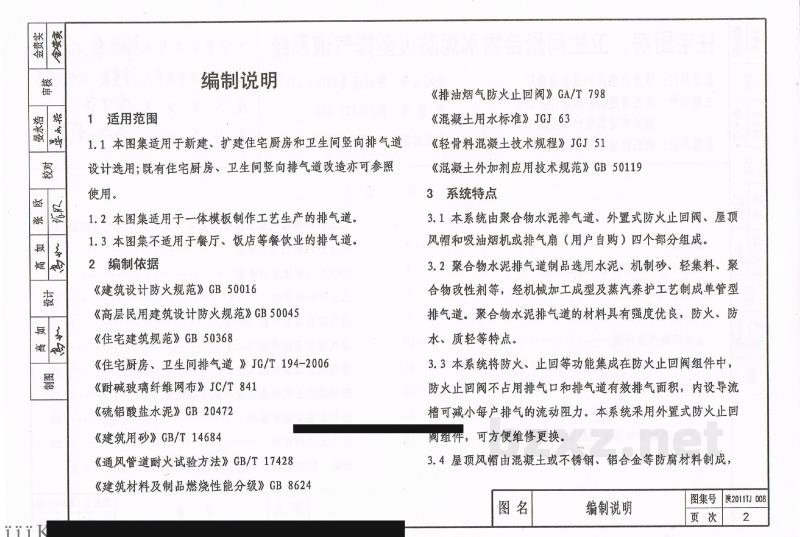  住宅厨房、卫生间聚合物水泥防火型排气道系统