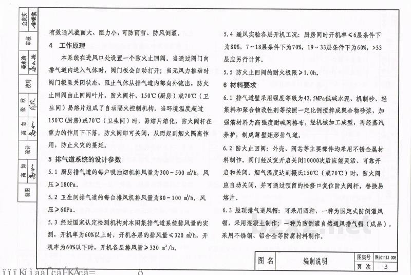  住宅厨房、卫生间聚合物水泥防火型排气道系统