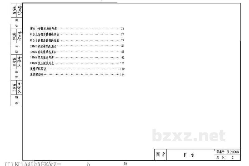  钢筋混凝土雨篷挑檐（陕西省09系列结构图集）