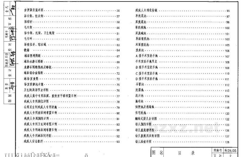  卫生间、盥洗室及洗池图集（陕西省09系列建筑地方规范）