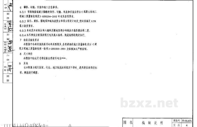  卫生间、盥洗室及洗池图集（陕西省09系列建筑地方规范）