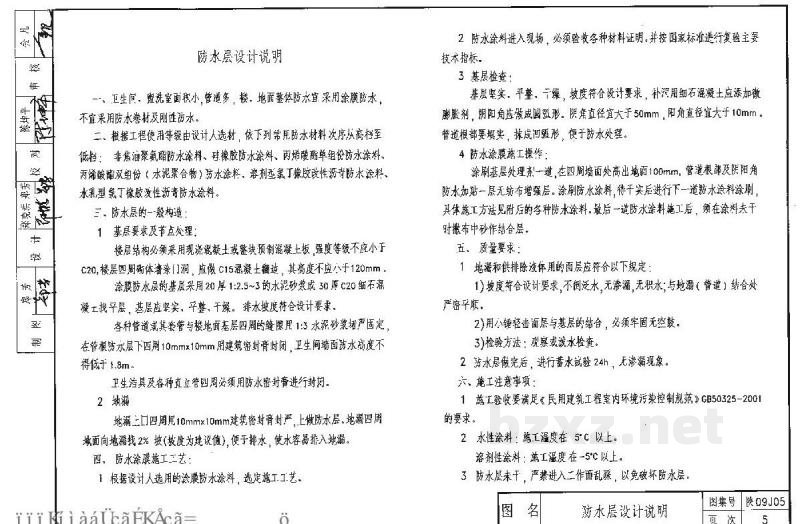  卫生间、盥洗室及洗池图集（陕西省09系列建筑地方规范）