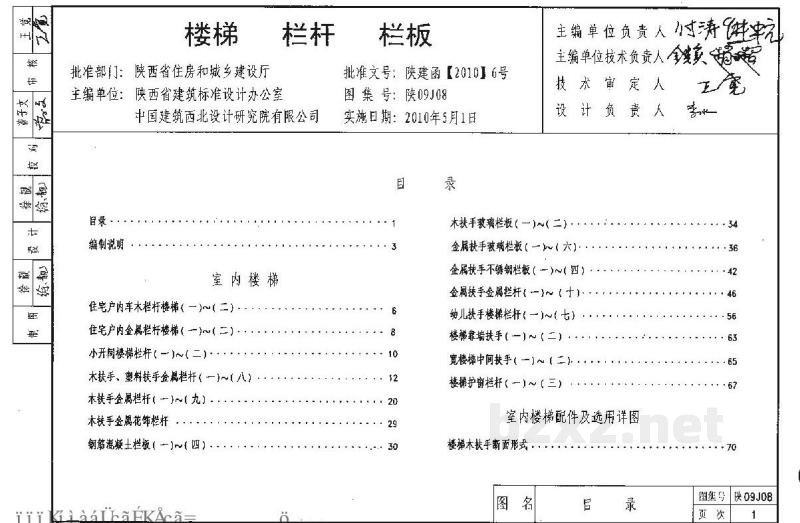  楼梯 栏杆 栏板（陕西省地方规范09系列建筑图集）