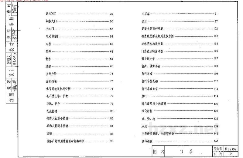  室外工程