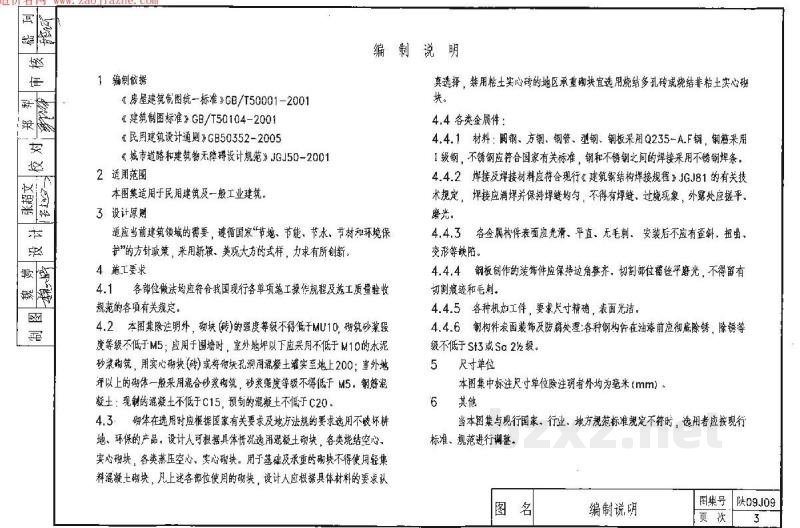 室外工程