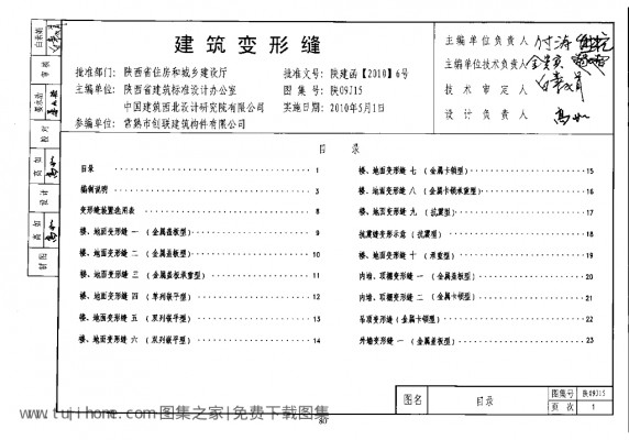 【陕09J15】 建筑变形缝（09系列建筑图集）
