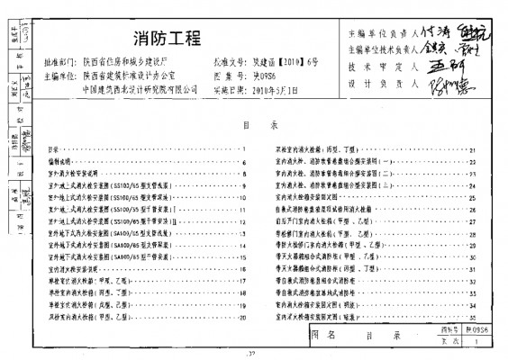 【陕09S6】 消防工程