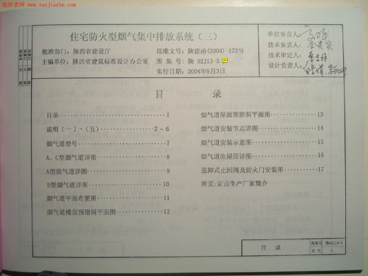 【陕02J14-3】 住宅防火型烟气集中排放系统（三）