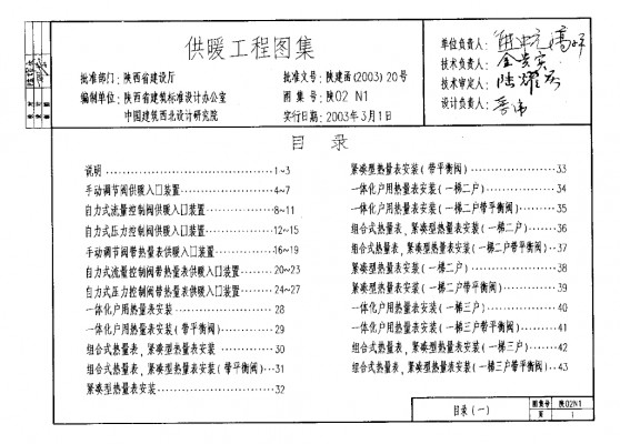 【陕02N1】 供暖工程