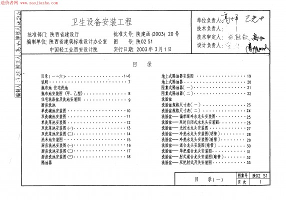 【陕02S1】 卫生设备安装工程