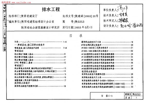 【陕02S3】 排水工程