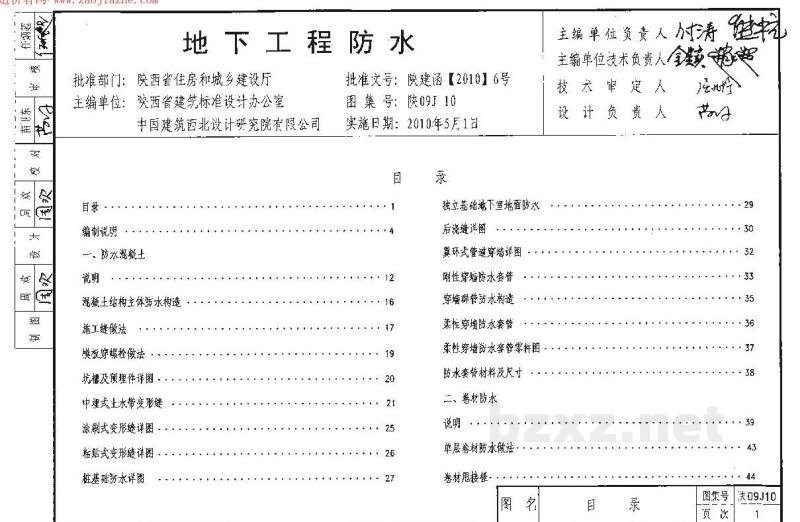  地下工程防水