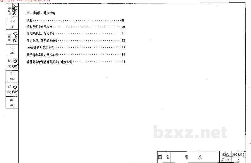  地下工程防水