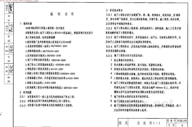  地下工程防水
