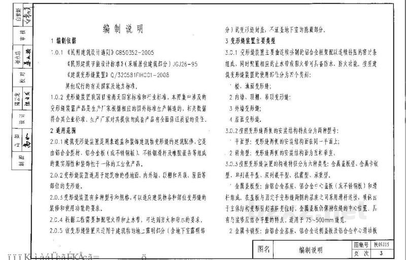  建筑变形缝（09系列建筑图集）